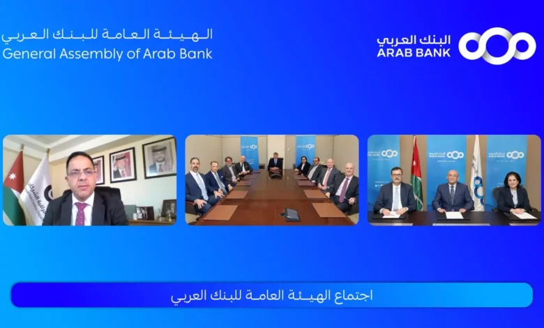 الهيئة-العامة-للبنك-العربي-تقر-توزيع-%40-أرباح-نقدية-على-المساهمين-عن-العام-2024