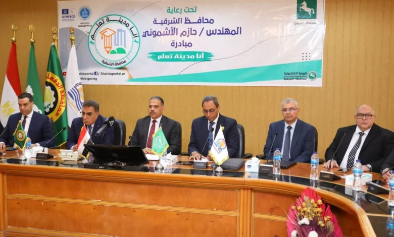محافظ-الشرقية-يُطلق-مبادرة-“أنا-مدينة-تعلُّم”-ويوقّع-بروتوكول-تعاون-مع-محافظي-قنا-والدقهلية-ونائب-محافظ-بورسعيد-بحضور-رئيس-جامعة-الزقازيق