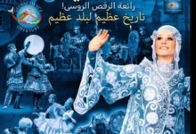 الأوبرا-تستضيف-البالية-الوطنى-الروسى-فى-المسرح-الكبير