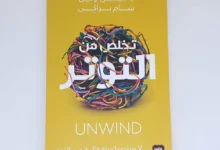 “تخلص-من-التوتر”.-من-أجل-حياة-أكثر-توازنا-وهدوءا