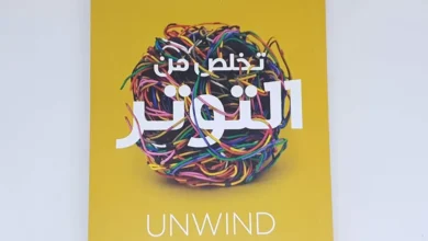 “تخلص-من-التوتر”.-من-أجل-حياة-أكثر-توازنا-وهدوءا