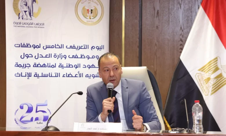 يوم-تعريفى-بخطورة-ختان-الإناث-بتنظيم-كل-من-قومي-المرأة-ووزارة-العدل-استهدف-موظفي-وموظفات-الوزارة