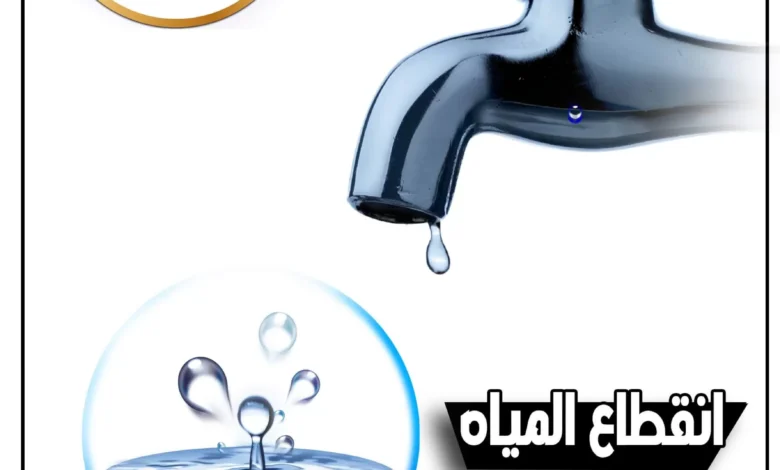 محافظة-الجيزة:-قطع-المياه-٦-ساعات-عن-المنطقة-بين-شارعي-الهرم-وفيصل.-بسبب-أعمال-صيانة-تتعلق-بمترو-الخط-الرابع