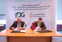 مجموعة-التنمية-الصناعية-(idg)-وبنك-مصر-يوقعان-بروتوكول-تعاون-لإتاحة-حلول-تمويلية-متكاملة-للمشروعات-الصغيرة