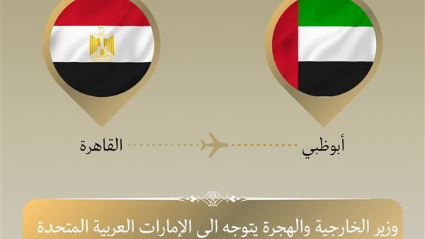 خاص:-وزير-الخارجية-يتوجه-إلى-أبو-ظبي-في-زيارة-ثنائية